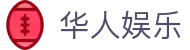 华人娱乐 - (中国)菏泽华人娱乐进出口贸易公司欢迎您娱乐体验